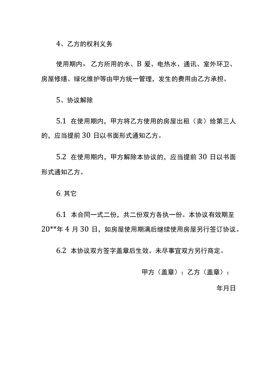 房屋无偿租赁合同模板.docx_第2页