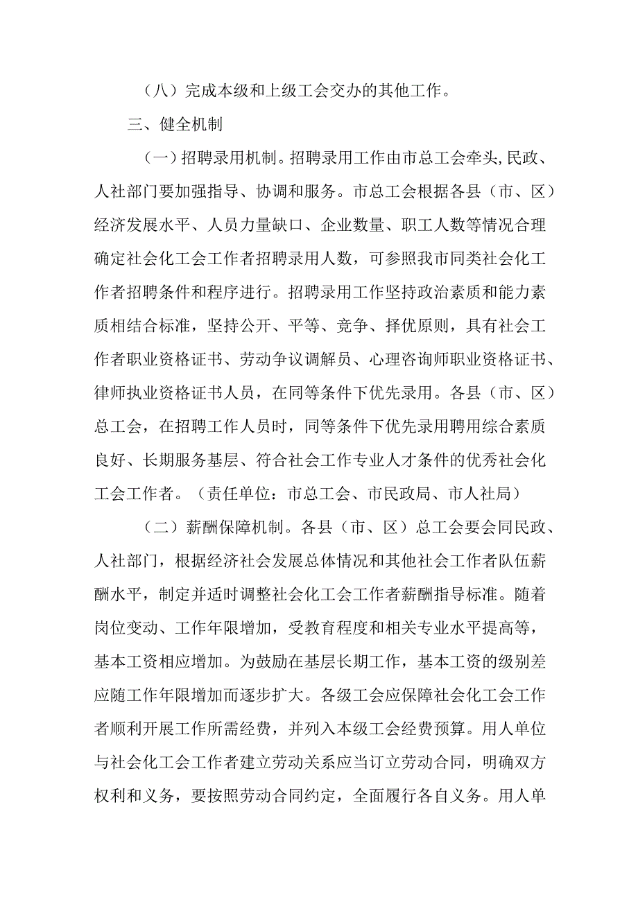 关于进一步加强社会化工会工作者队伍建设的实施办法.docx_第3页