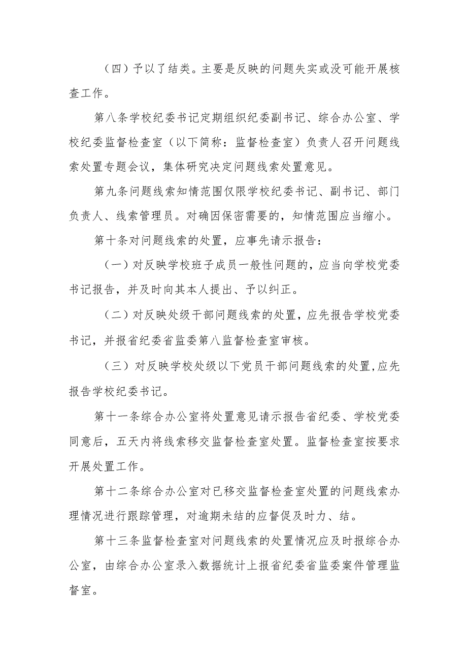 学院纪委关于群众反映问题线索的管理办法.docx_第3页