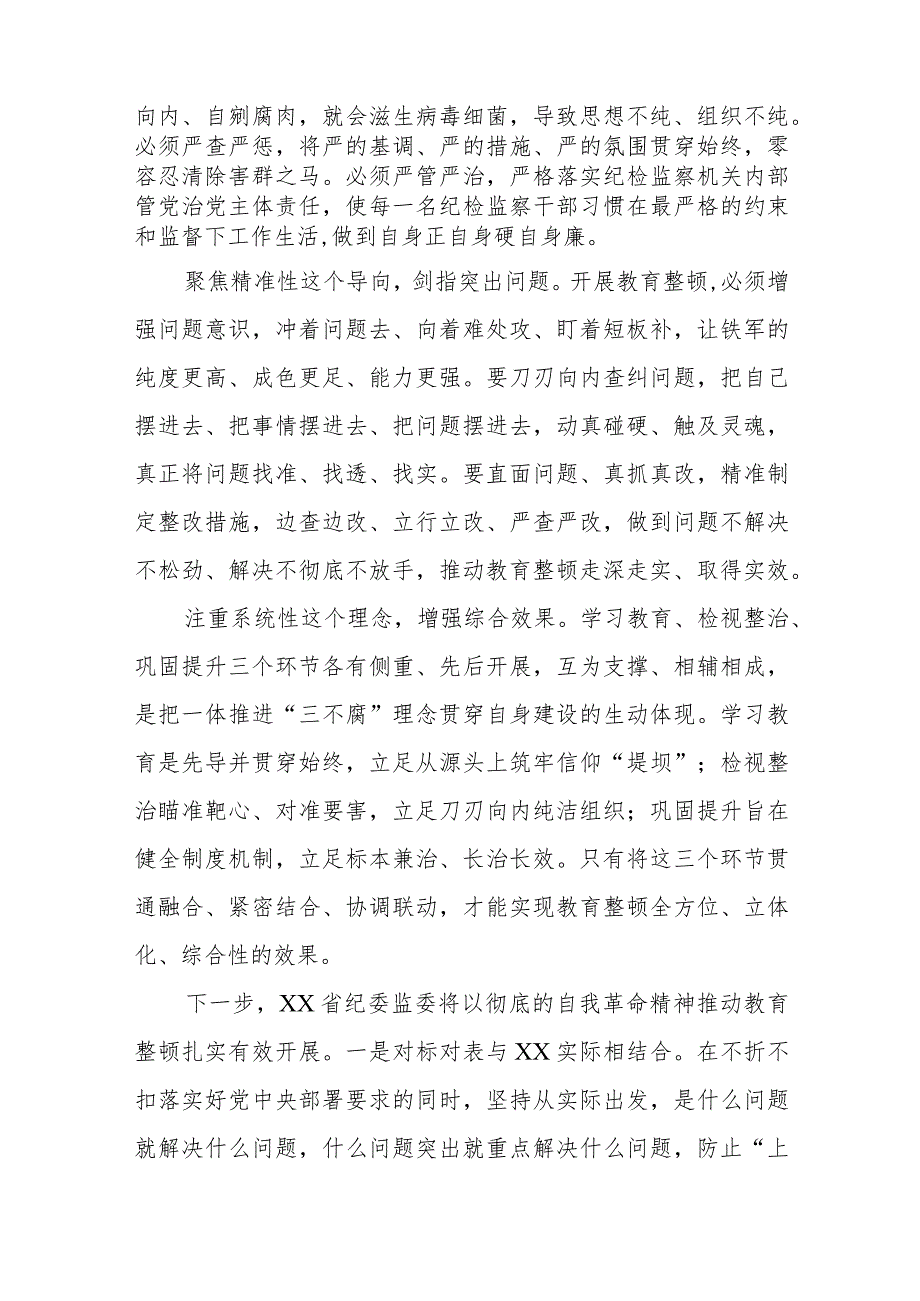 2023纪检干部队伍教育整顿学习心得(八篇).docx_第2页