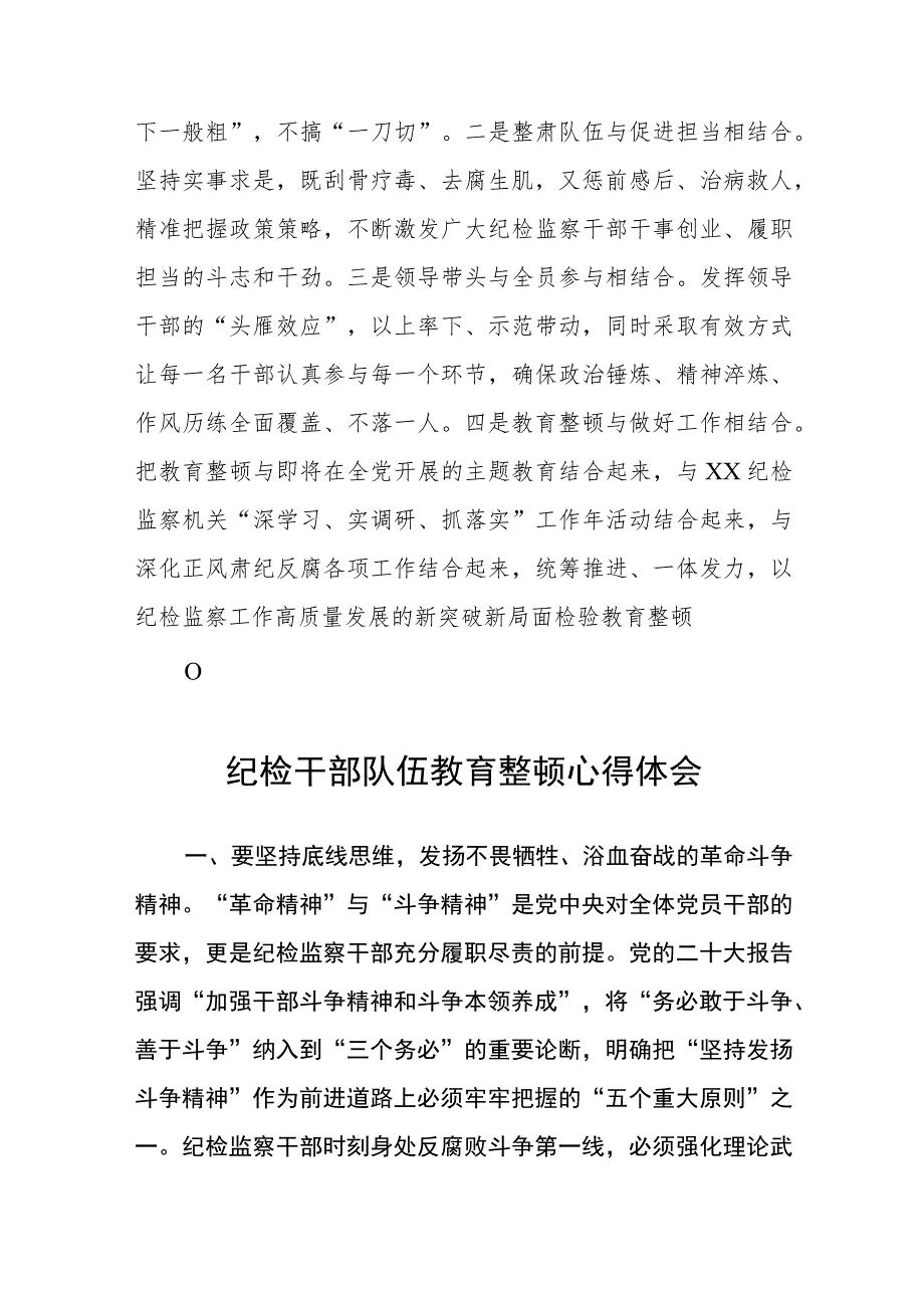 2023纪检干部队伍教育整顿学习心得(八篇).docx_第3页