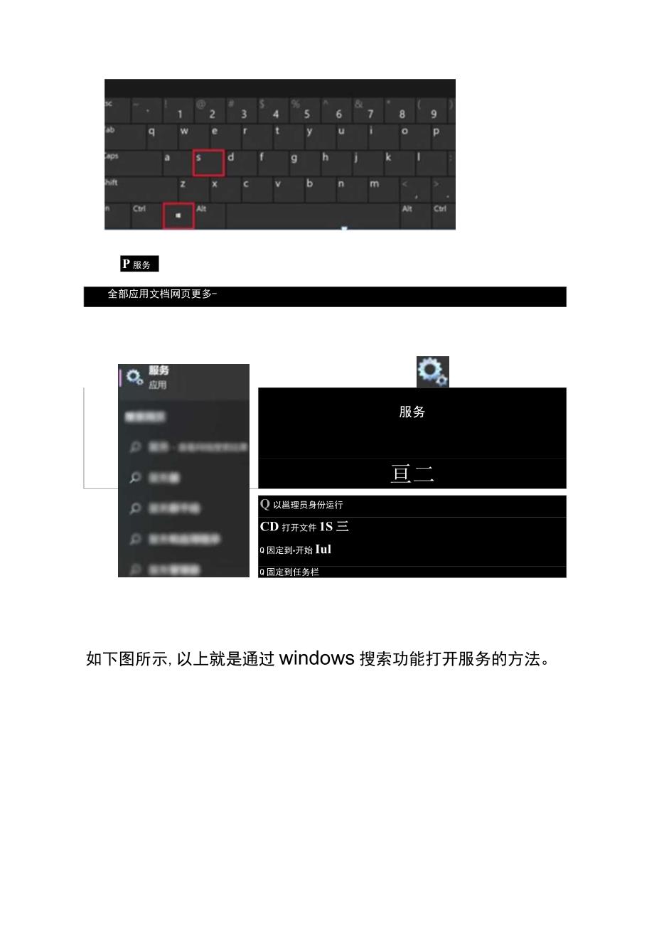 windows11系统开启服务和数据处理服务的处理方法.docx_第2页