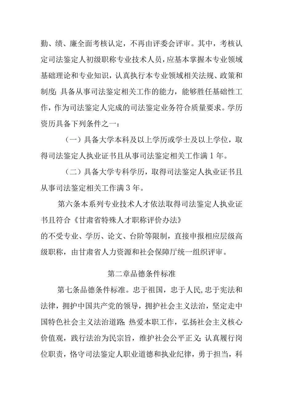 甘肃省公共法律服务系列司法鉴定人专业职称评价条件标准.docx_第3页