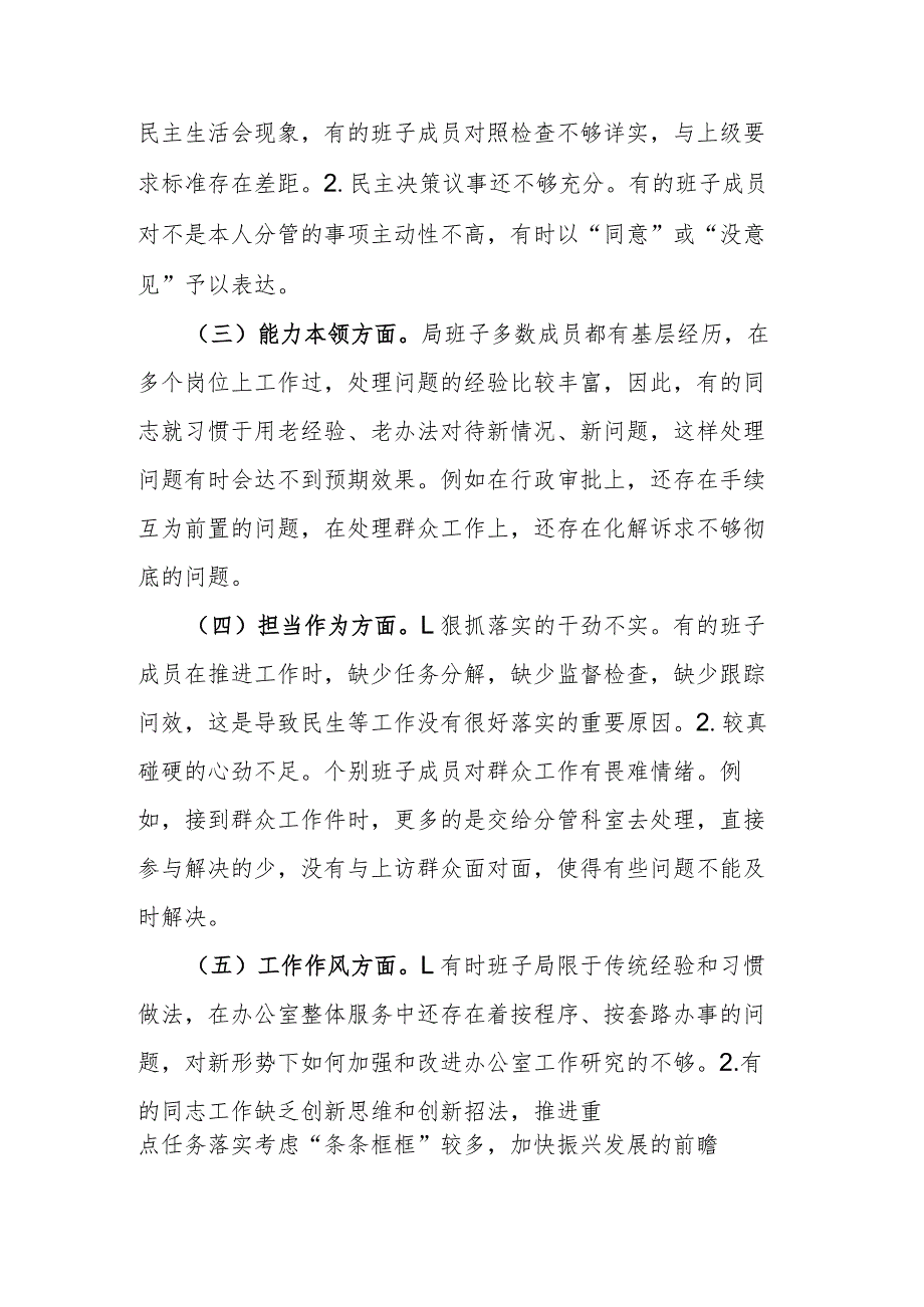 2023年主题教育民主生活会班子“六个方面”六个对照检查材料及主持词范文2篇.docx_第2页