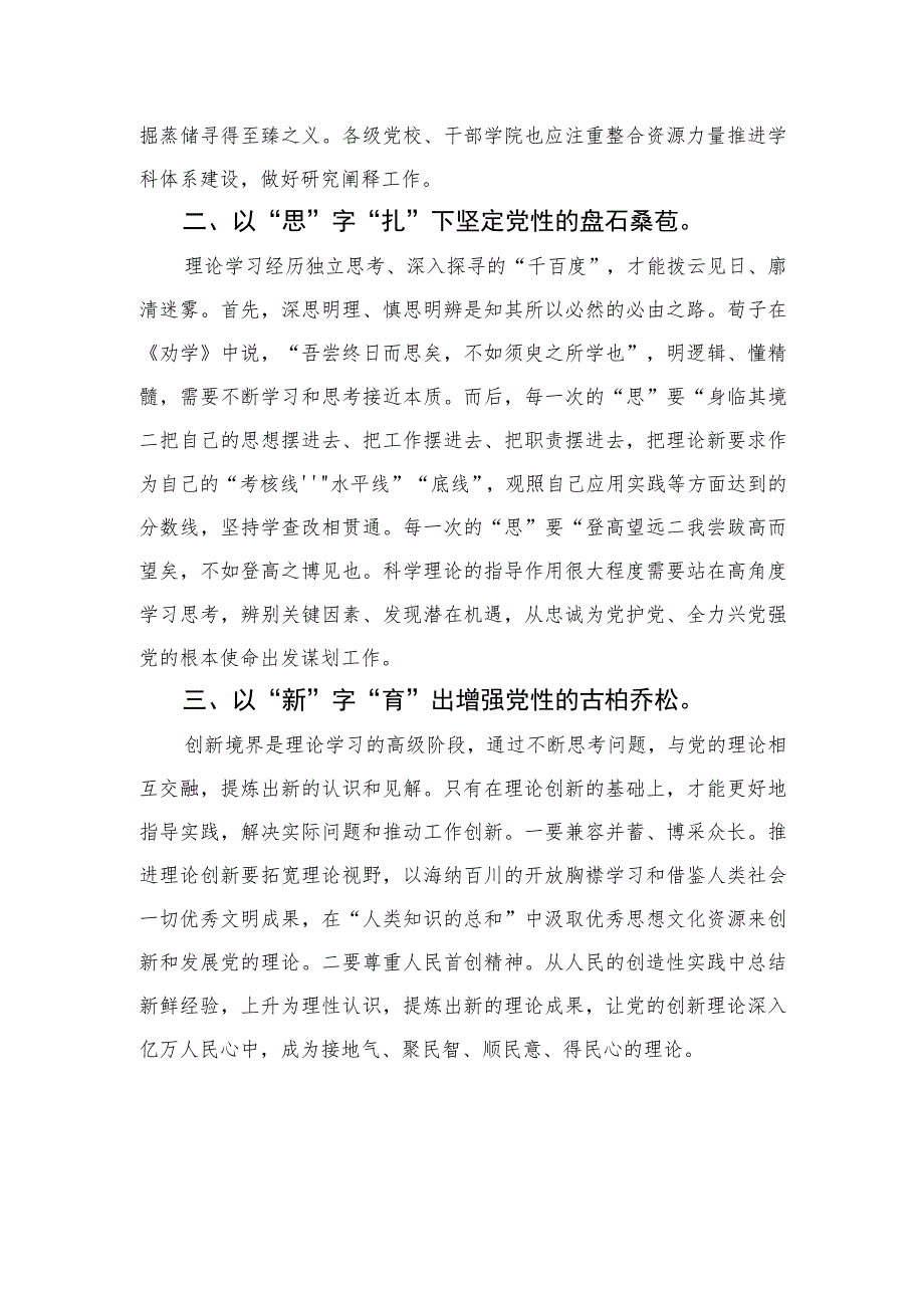 2023年“忠诚为党护党、全力兴党强党”学习心得体会研讨发言材料（共七篇）汇编供参考.docx_第3页