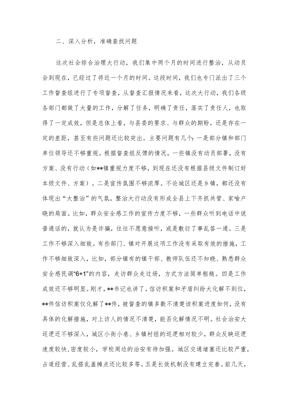 在2023年全县社会综合治理大行动汇报会上的讲话.docx_第3页