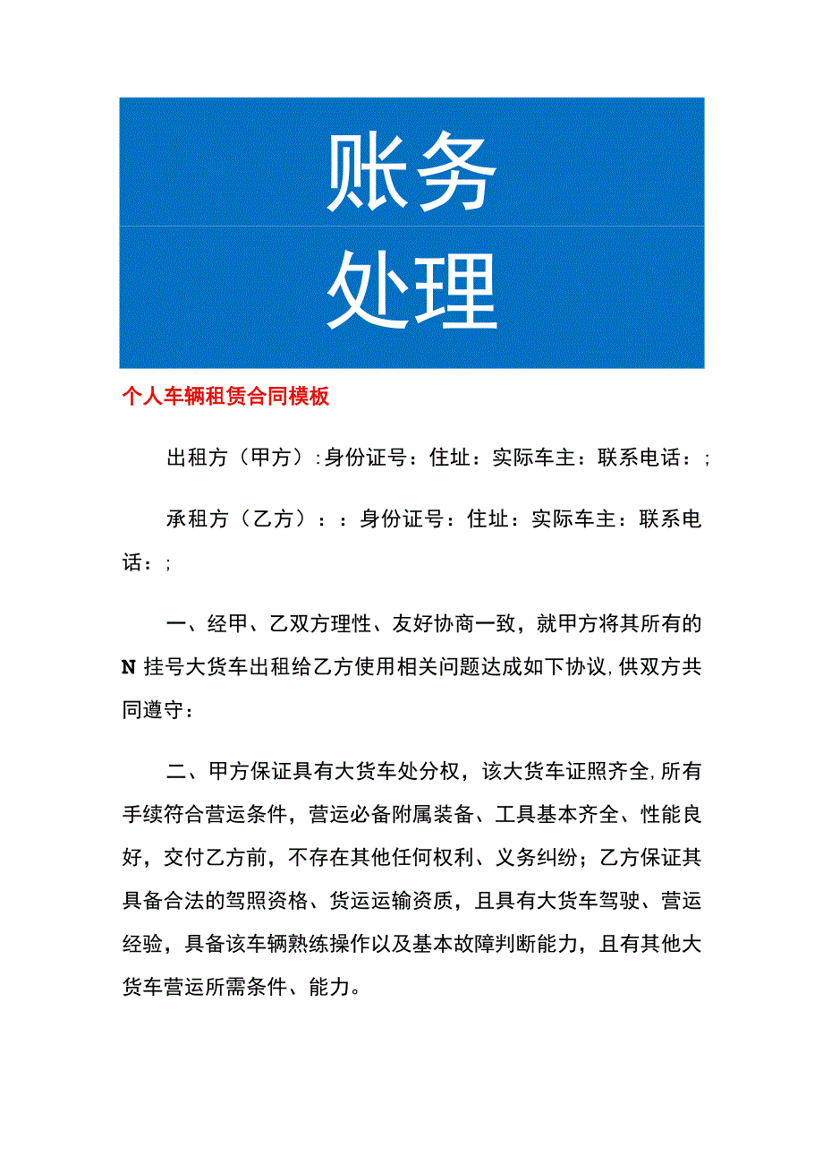 个人车辆租赁合同模板.docx_第1页