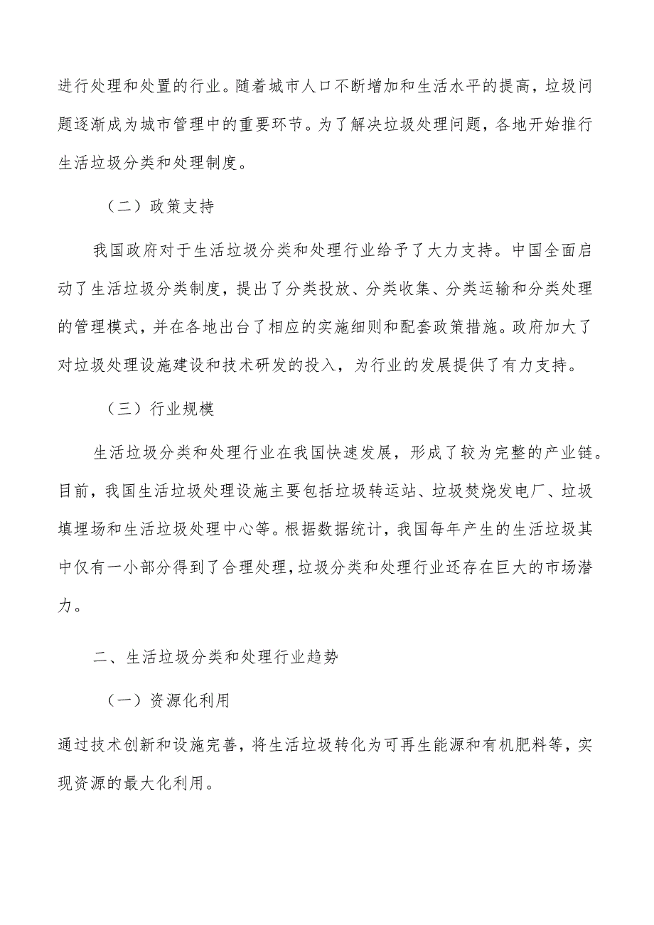 加强生活垃圾分类和处理宣传引导实施路径及方案.docx_第2页