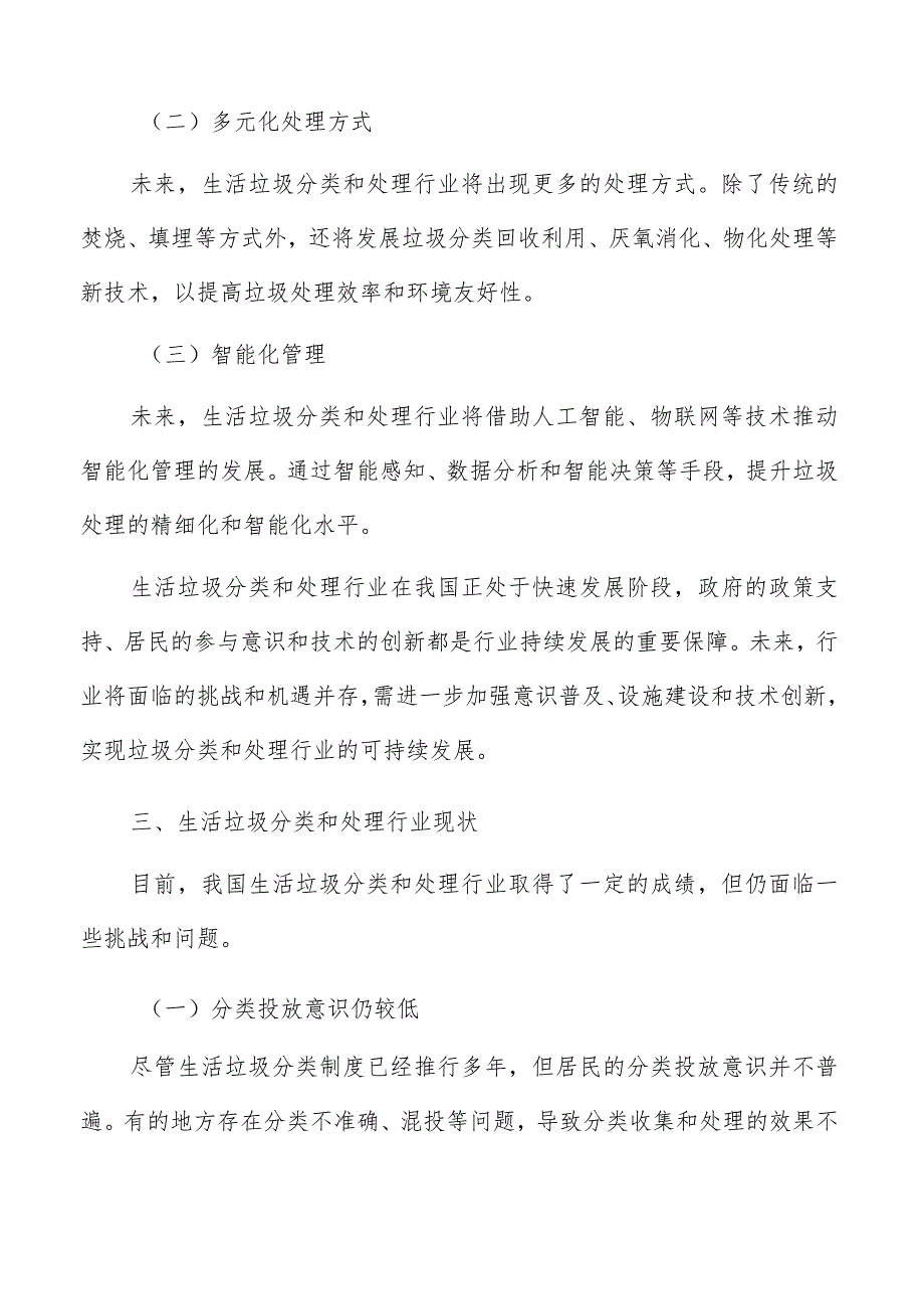 加强生活垃圾分类和处理宣传引导实施路径及方案.docx_第3页