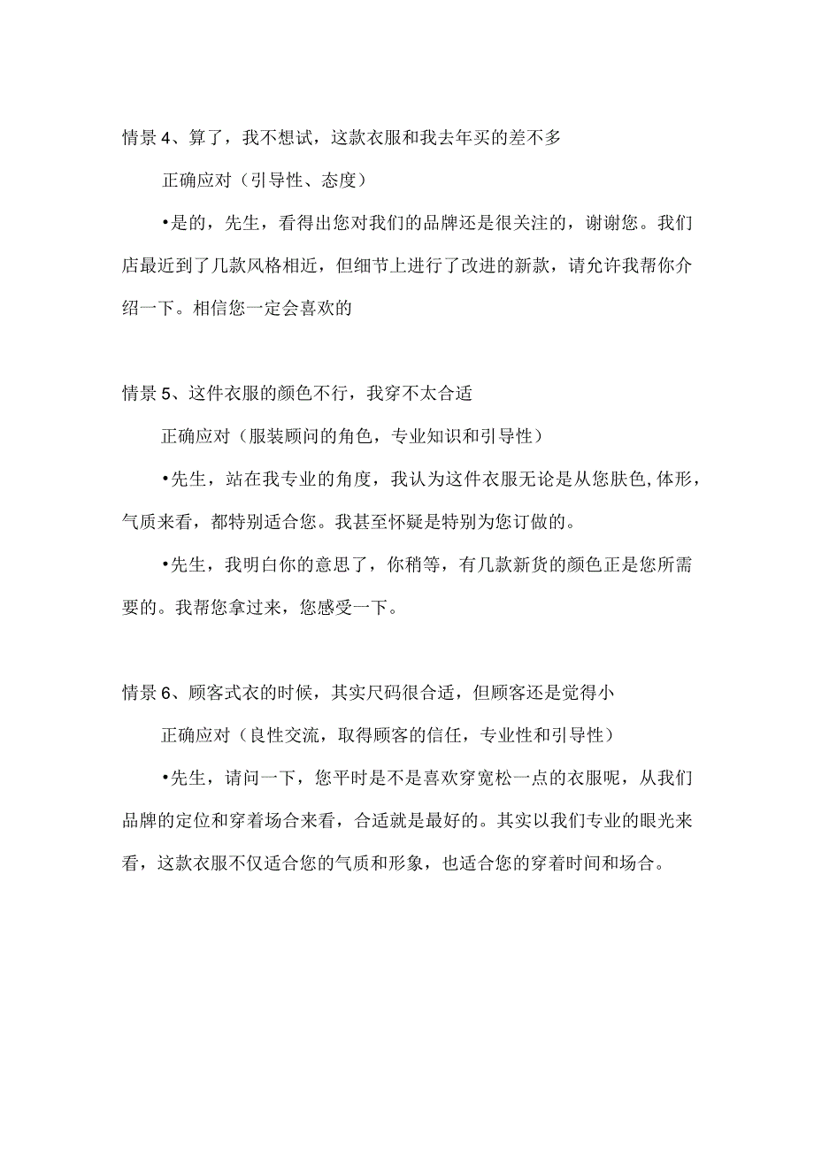 导购这样的应答谁都无法拒绝！.docx_第2页