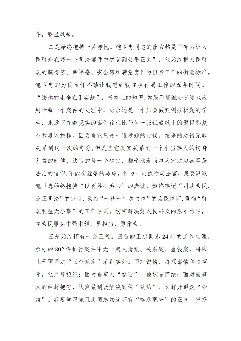 (十篇)2023年政法干警学习鲍卫忠同志先进事迹发言材料.docx_第2页