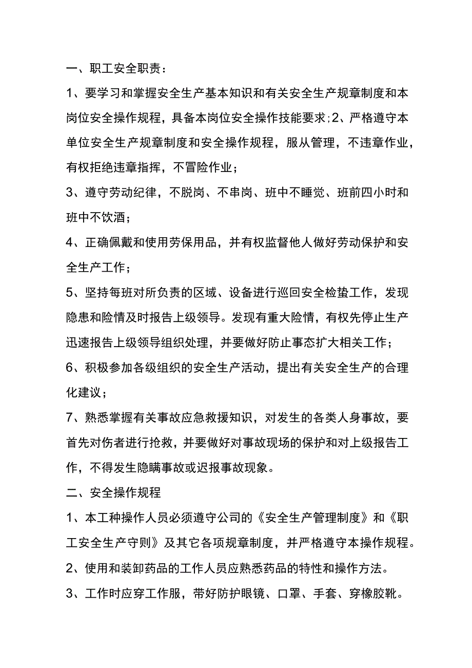 电气岗位职工安全生产职责及安全操作流程.docx_第3页