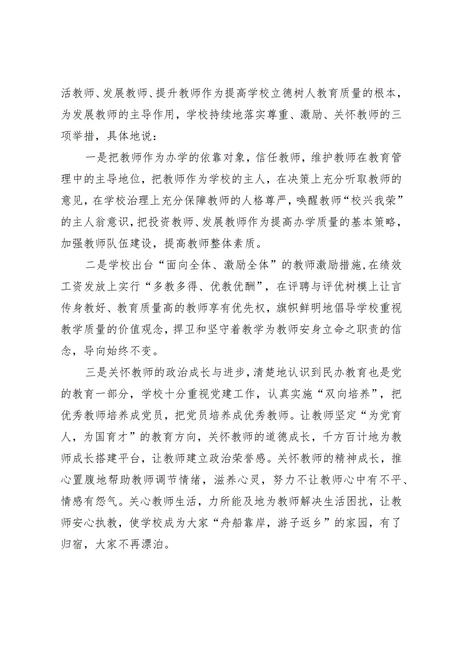 在中学2023年校本培训会上的讲话.docx_第2页