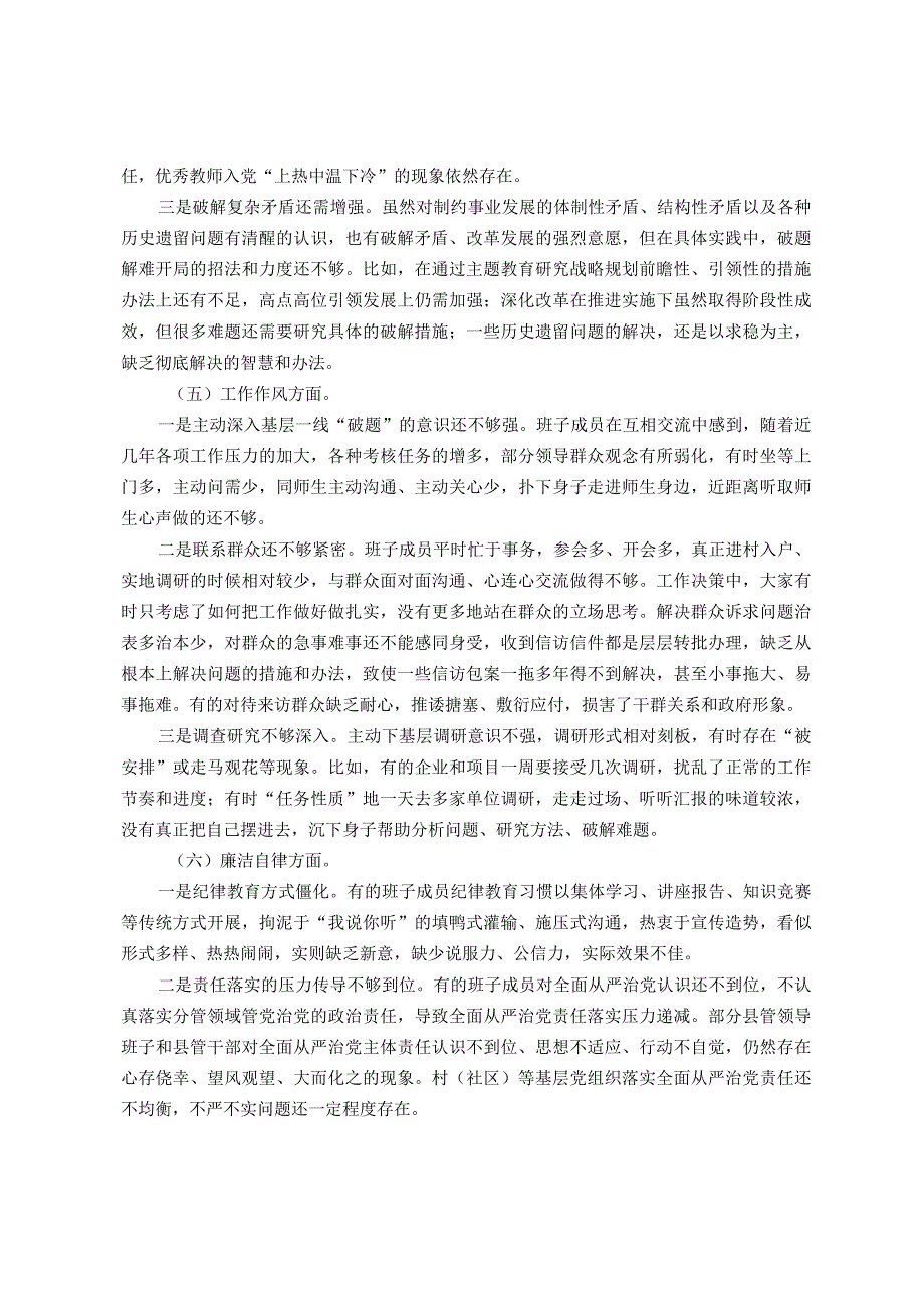 2023年主题教育专题民主生活会领导班子成员对照检查材料.docx_第3页