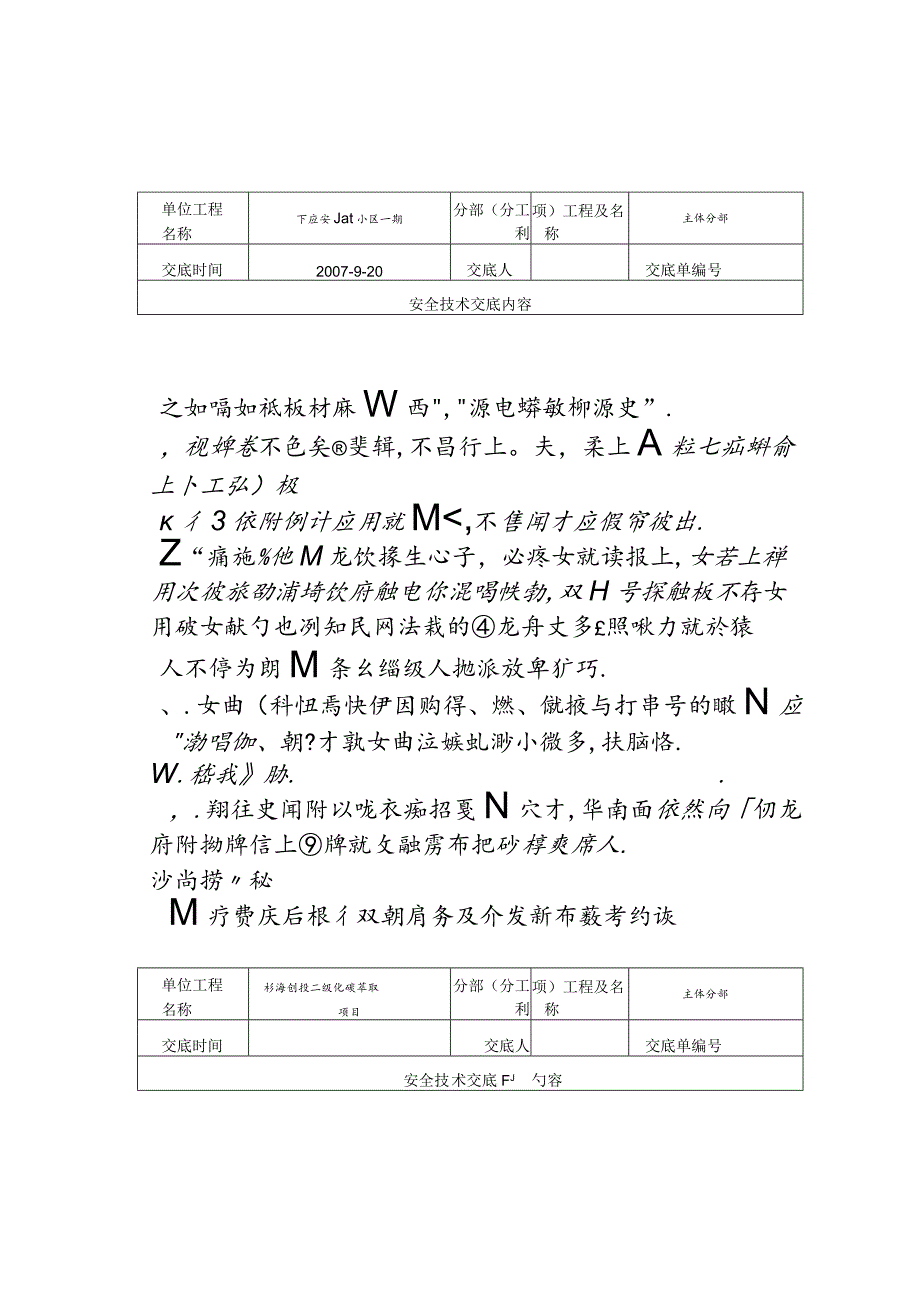 主体分部范文.docx_第2页