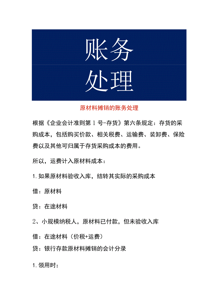 原材料摊销的账务处理.docx_第1页