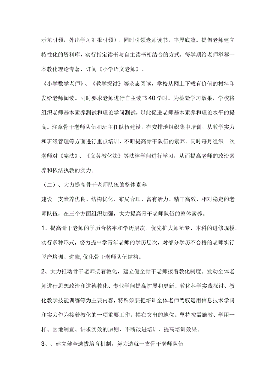 教师队伍建设方案.docx_第3页