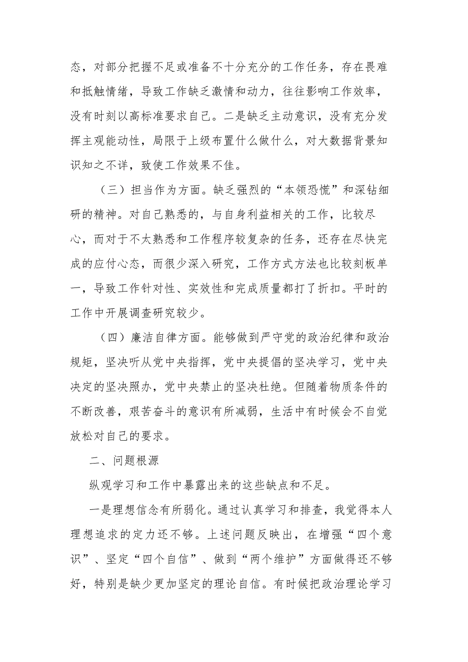 2023年在“理论学习方面、工作作风方面”等六个方面组织生活会个人对照检查材料(二篇).docx_第2页
