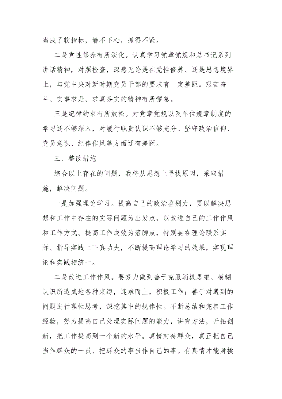 2023年在“理论学习方面、工作作风方面”等六个方面组织生活会个人对照检查材料(二篇).docx_第3页