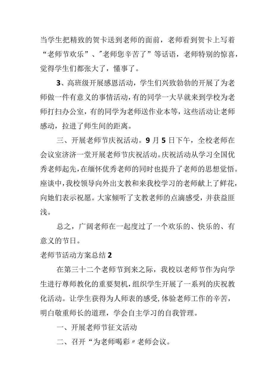 教师节活动方案总结.docx_第2页