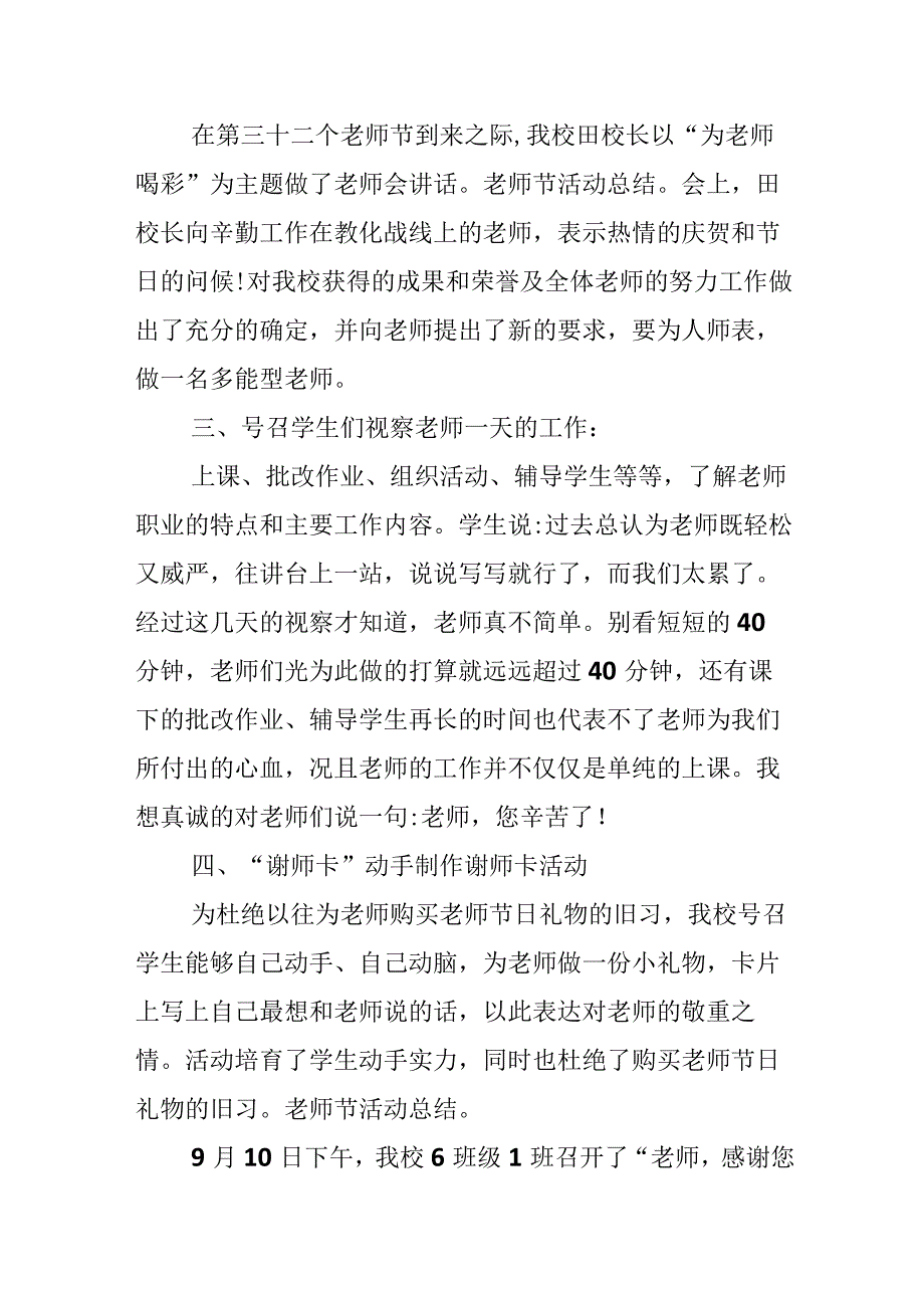 教师节活动方案总结.docx_第3页