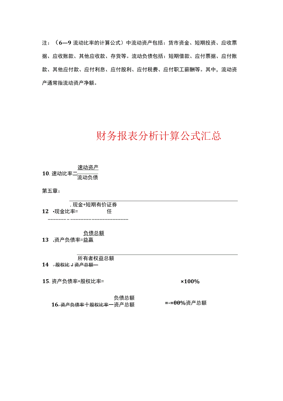 财务报表分析计算公式.docx_第2页