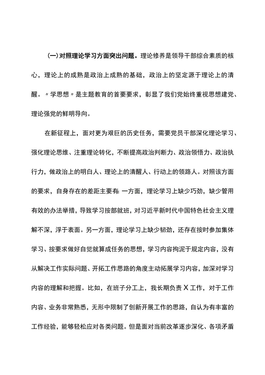 2023年主题教育专题民主生活会对照检查剖析材料（副职领导）.docx_第2页