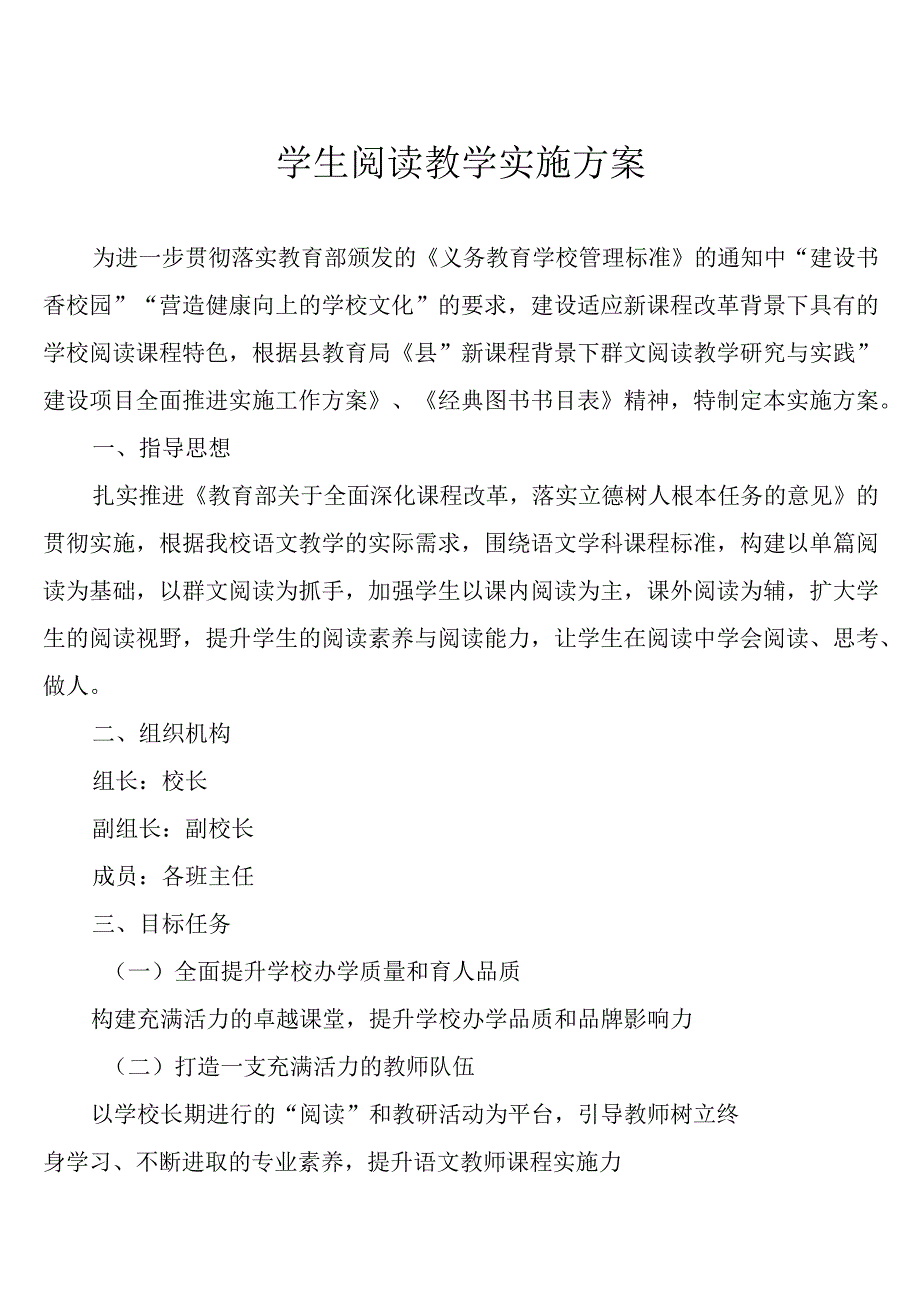 学生阅读教学实施方案.docx_第1页