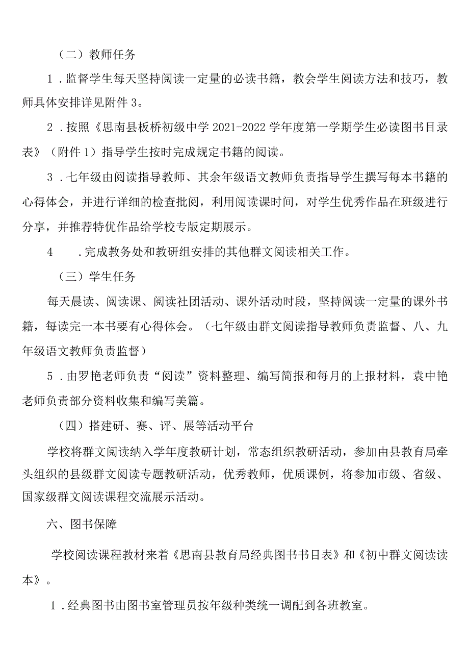 学生阅读教学实施方案.docx_第3页