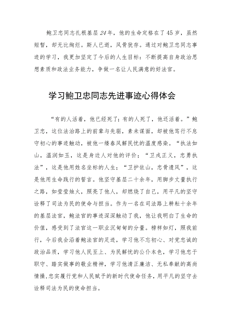 (十篇)政法干警学习鲍卫忠同志先进事迹心得体会发言稿.docx_第3页