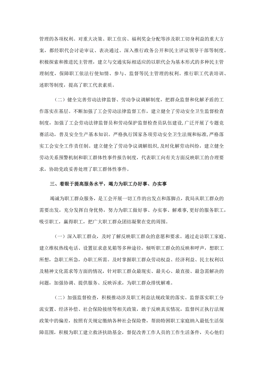 市局工会工作情况汇报：完善机制服务大局全力推进工会工作稳定和谐发展.docx_第2页