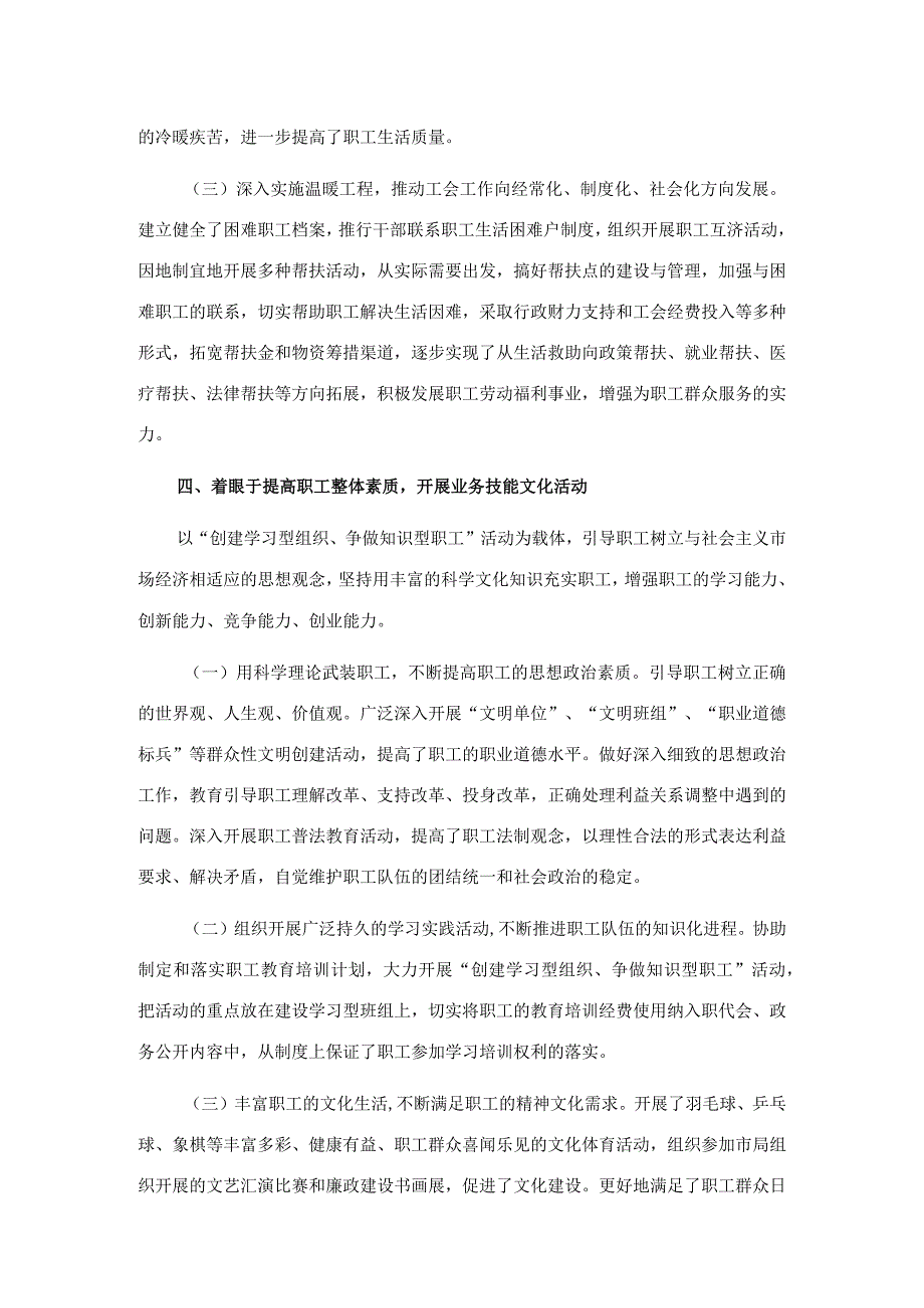 市局工会工作情况汇报：完善机制服务大局全力推进工会工作稳定和谐发展.docx_第3页