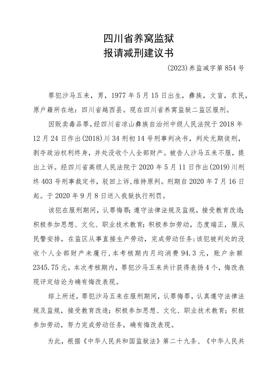 减刑建议书.docx_第1页