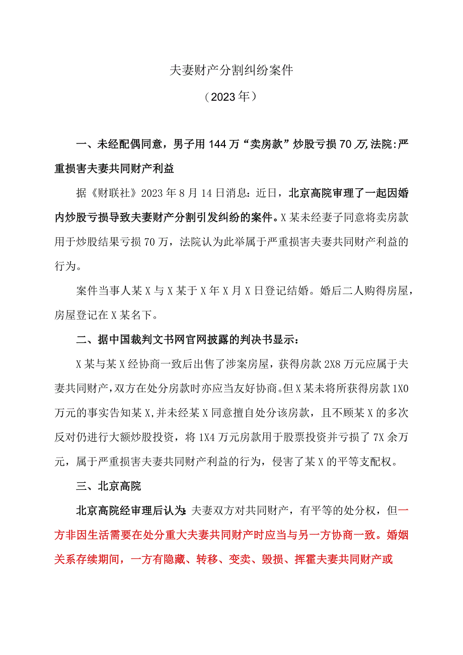 夫妻财产分割纠纷案件（2023年）.docx_第1页