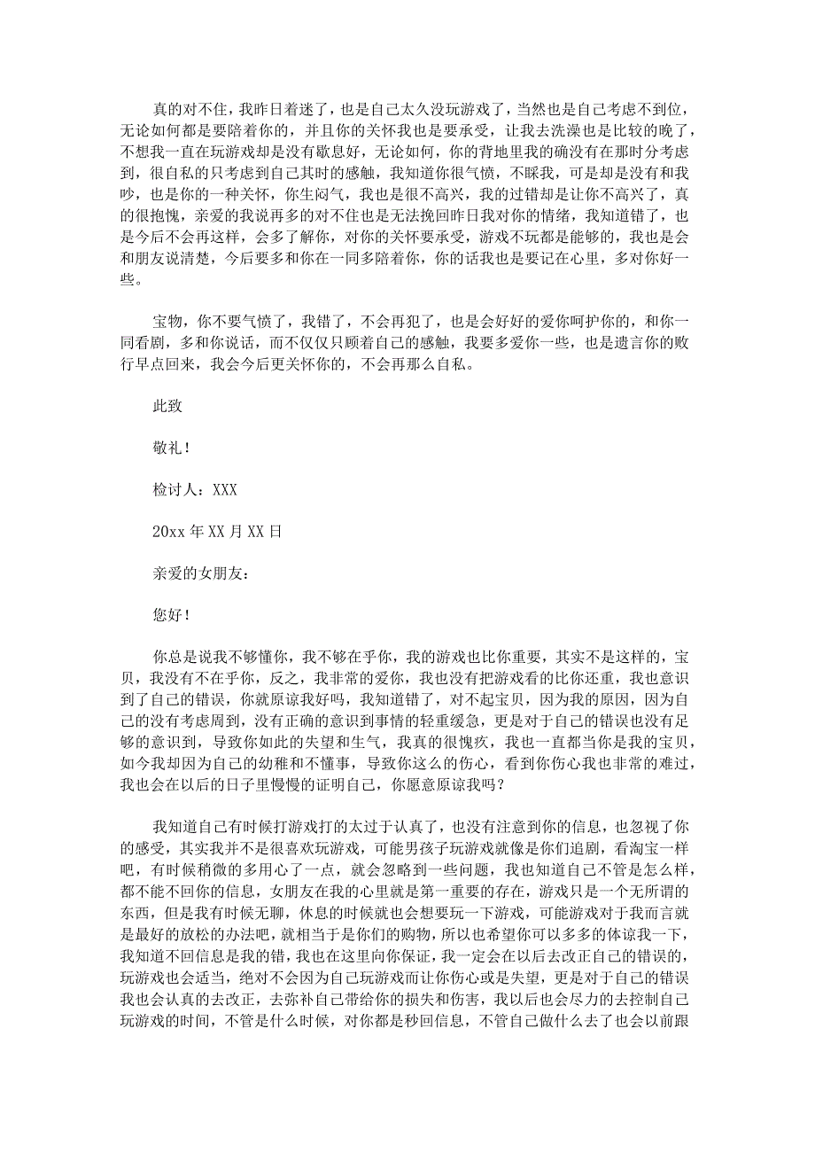 打游戏检讨书给女朋友900字锦集.docx_第2页