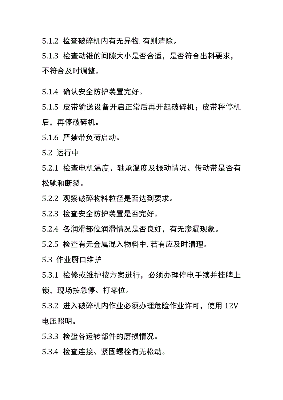 圆锥破碎机安全操作流程.docx_第2页