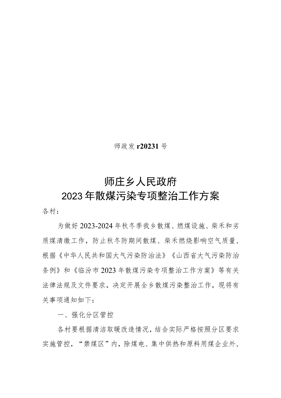 24号散煤污染整治工作.docx_第1页