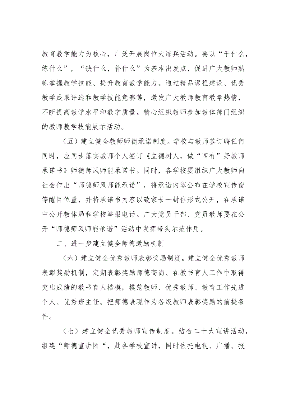 XX县关于进一步建立健全师德师风建设长效机制实施方案.docx_第3页