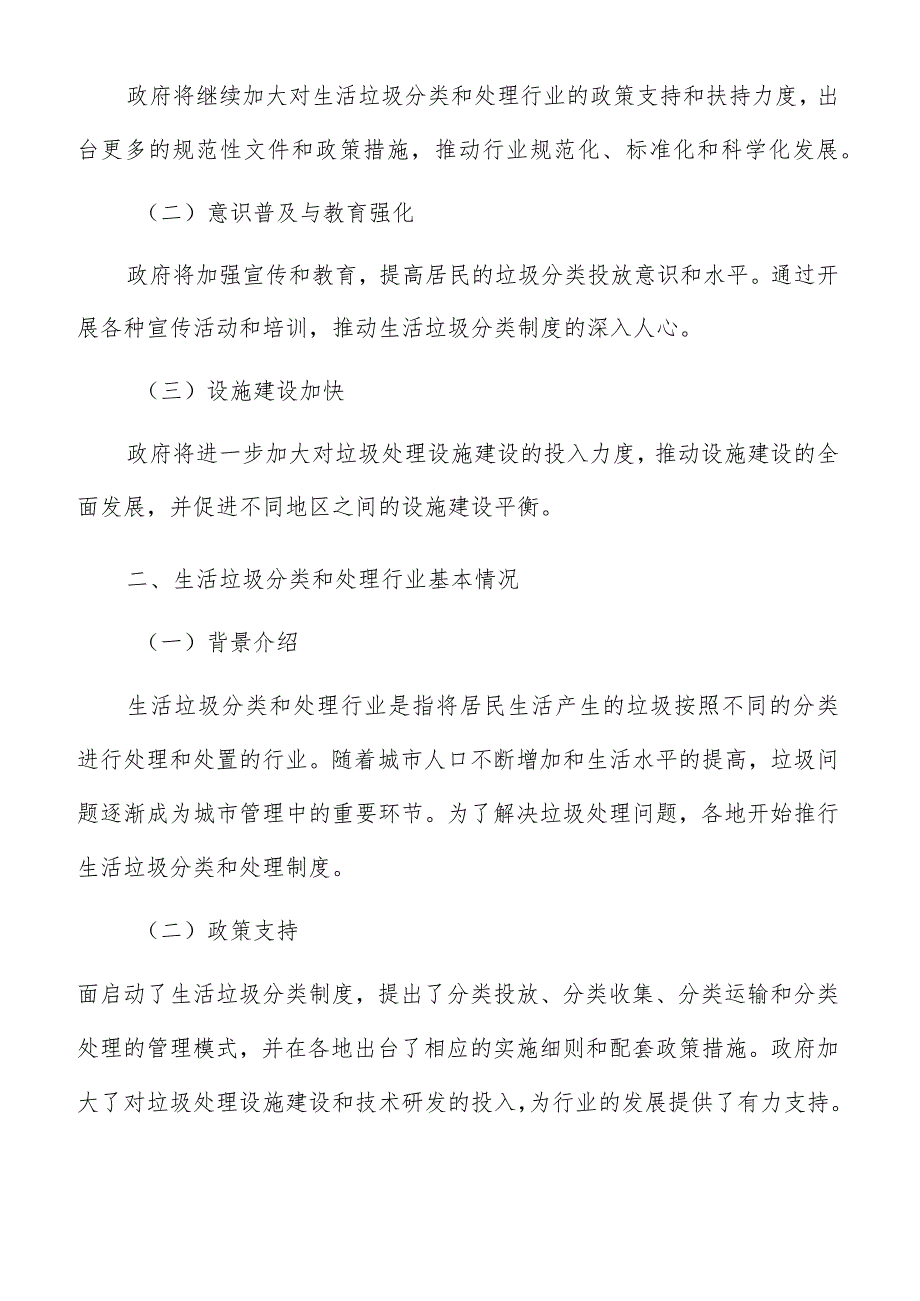 推动建设区域共建共享生活垃圾处理设施策略方案.docx_第2页