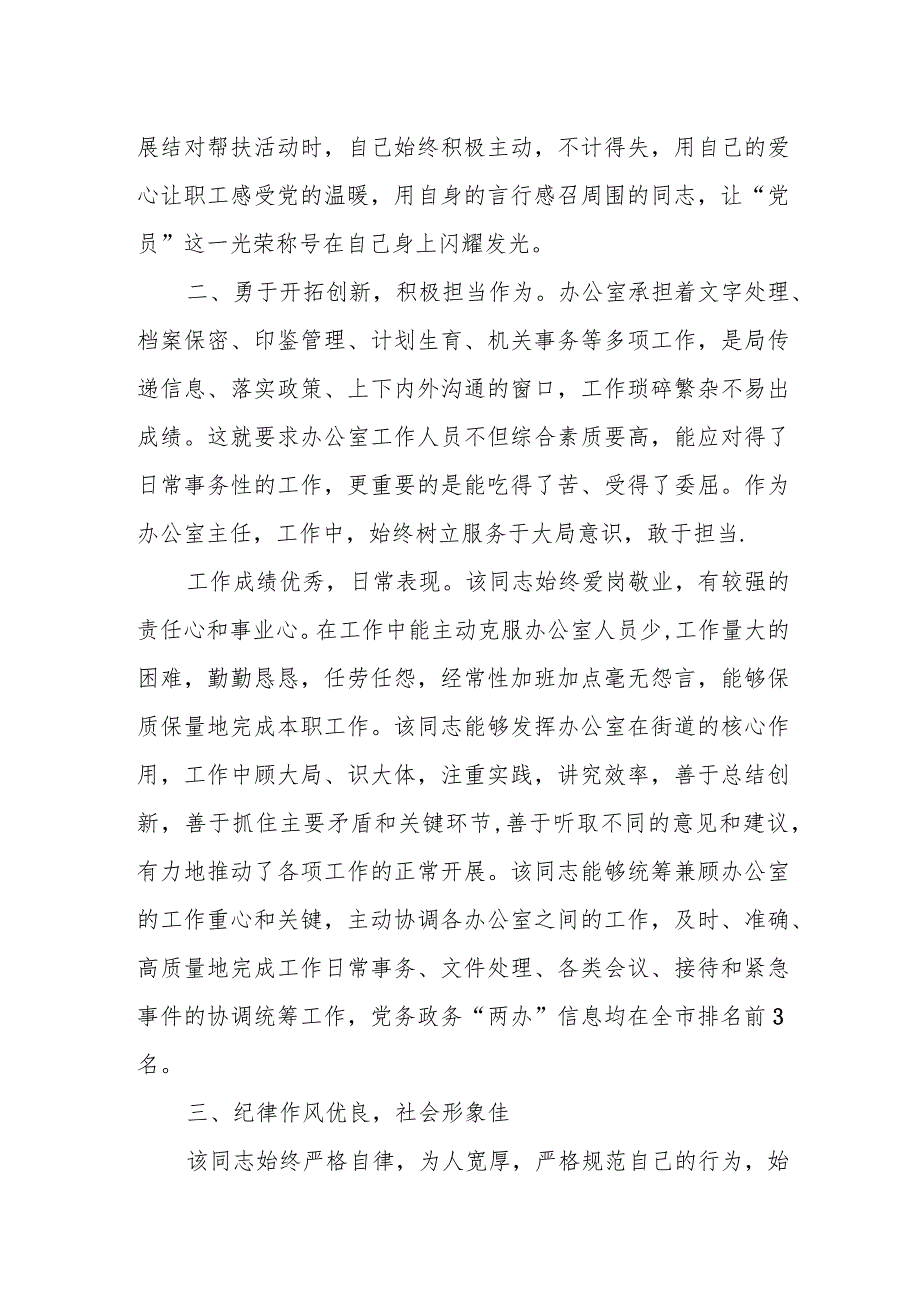 某局党政办公室主任忠诚干净担当好干部现实表现材料.docx_第2页