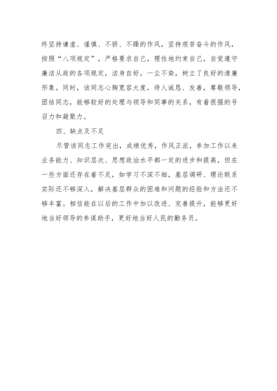 某局党政办公室主任忠诚干净担当好干部现实表现材料.docx_第3页