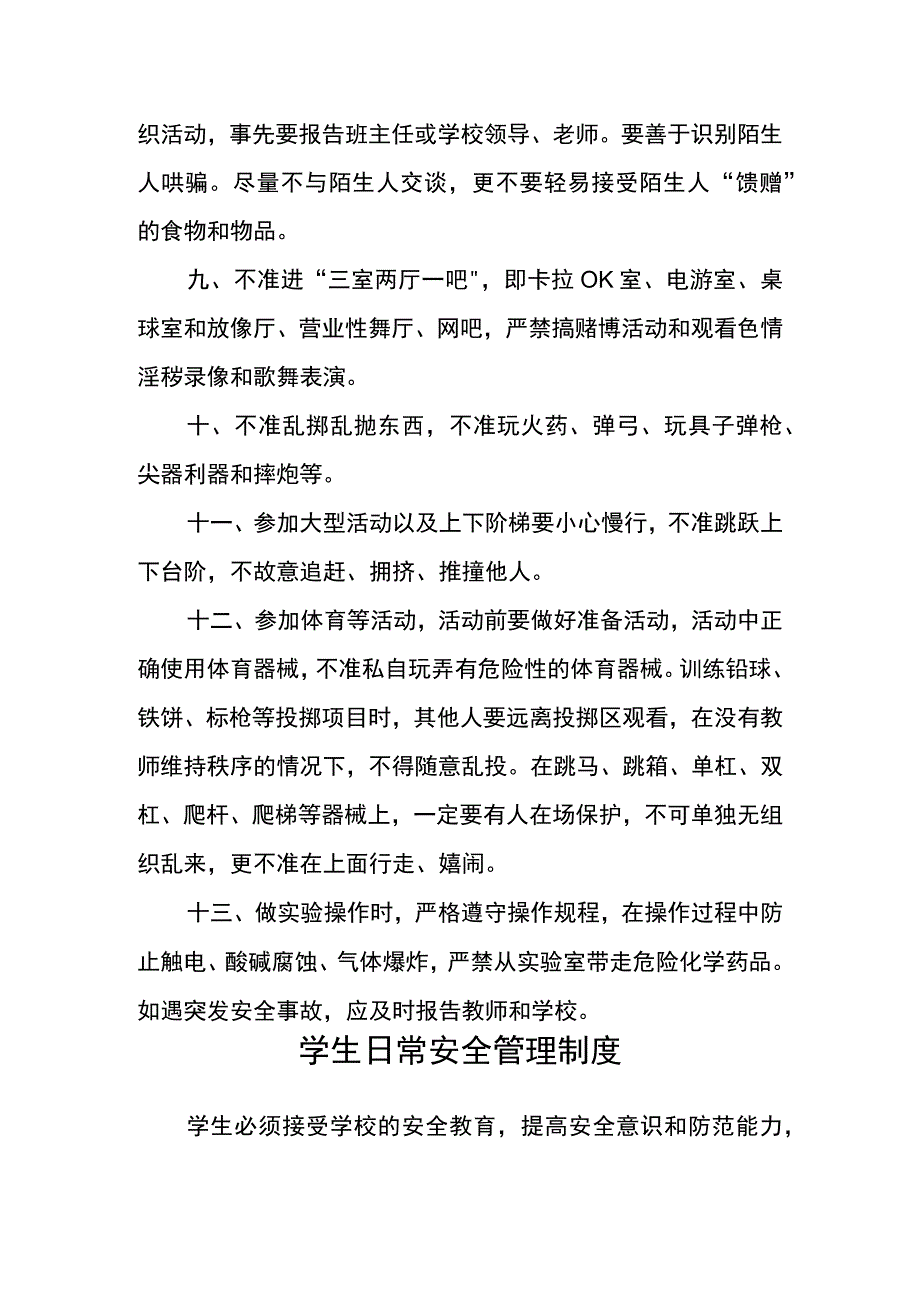 学校学生日常安全管理制度.docx_第2页