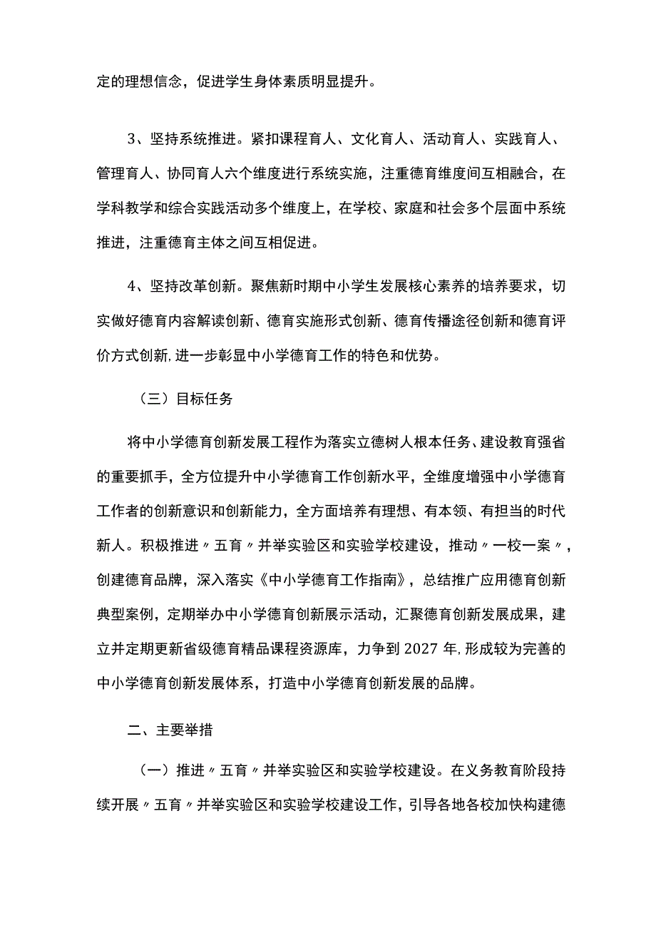 中小学德育创新发展工程实施方案.docx_第2页