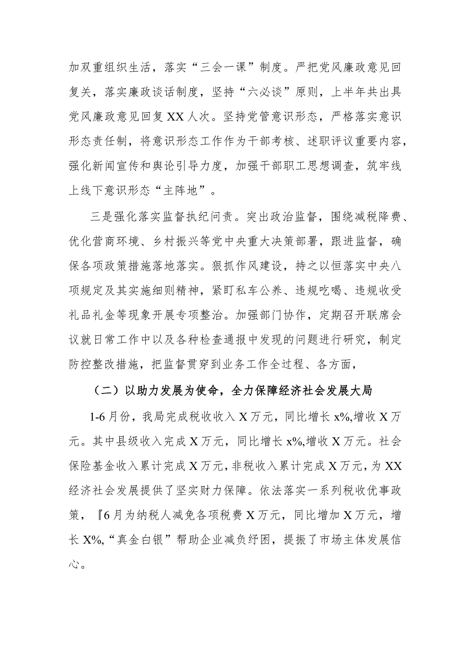 国家税务总局xx县税务局2023年度上半年工作总结和下半年工作计划.docx_第2页