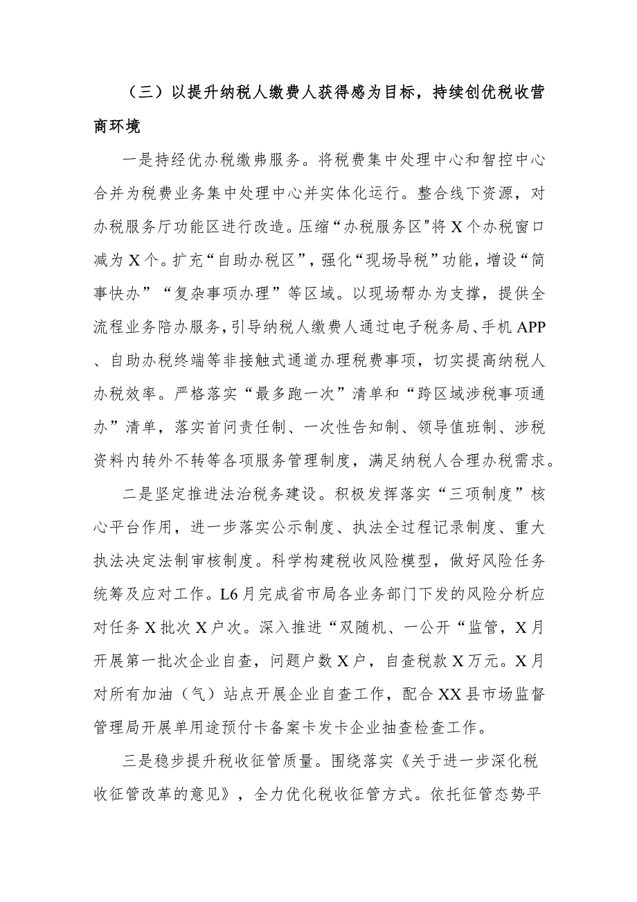 国家税务总局xx县税务局2023年度上半年工作总结和下半年工作计划.docx_第3页