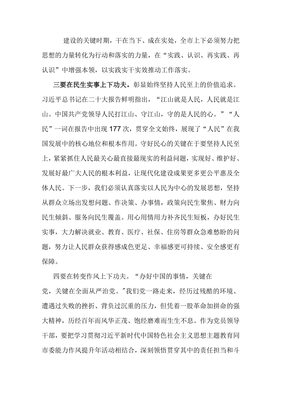 2023年度主题教育专题民主生活会会前研讨发言材料.docx_第2页