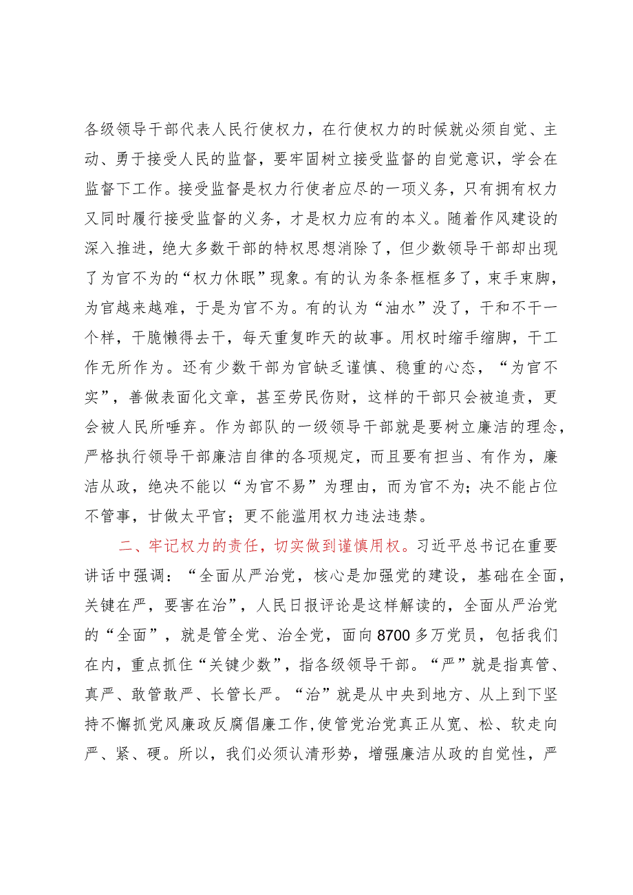 干部任职大会上的讲话.docx_第2页