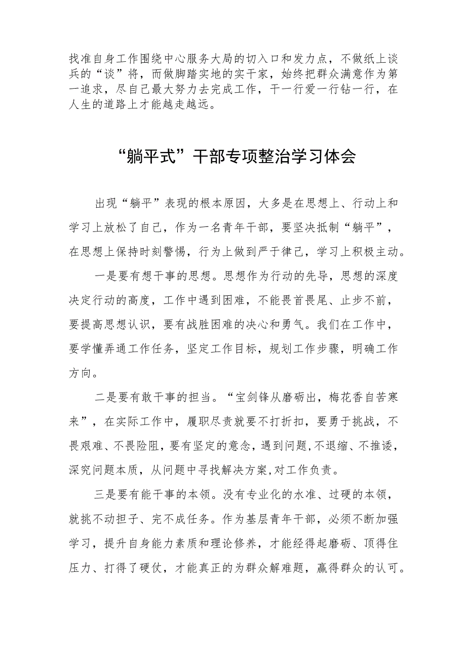 2023年乡镇党员干部关于“躺平式”干部专项整治的心得体会(五篇).docx_第2页