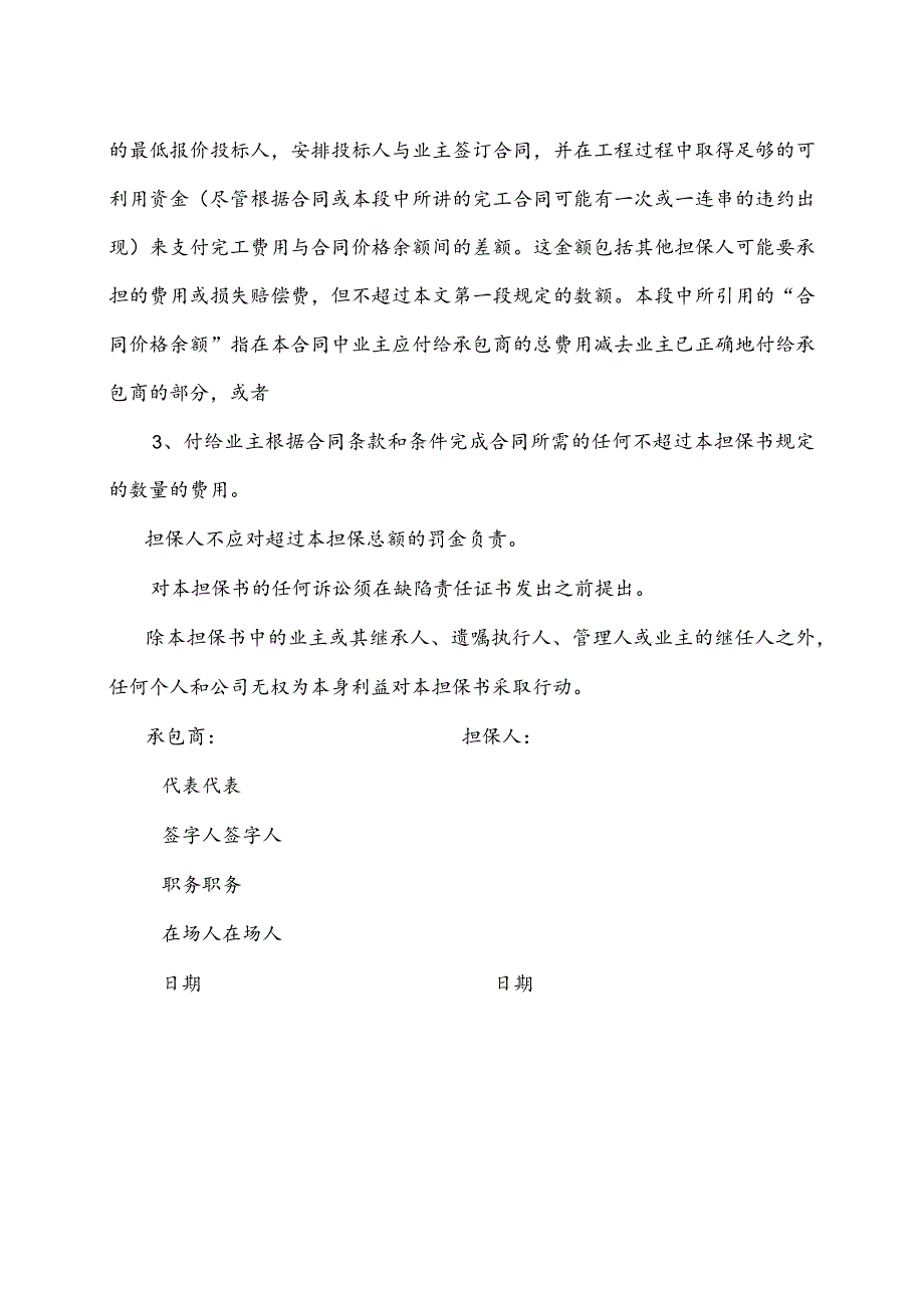 履约保证金(2023年).docx_第2页