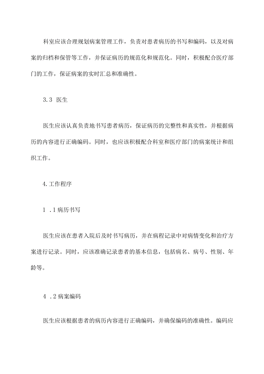 DIP病案质量管理制度.docx_第2页